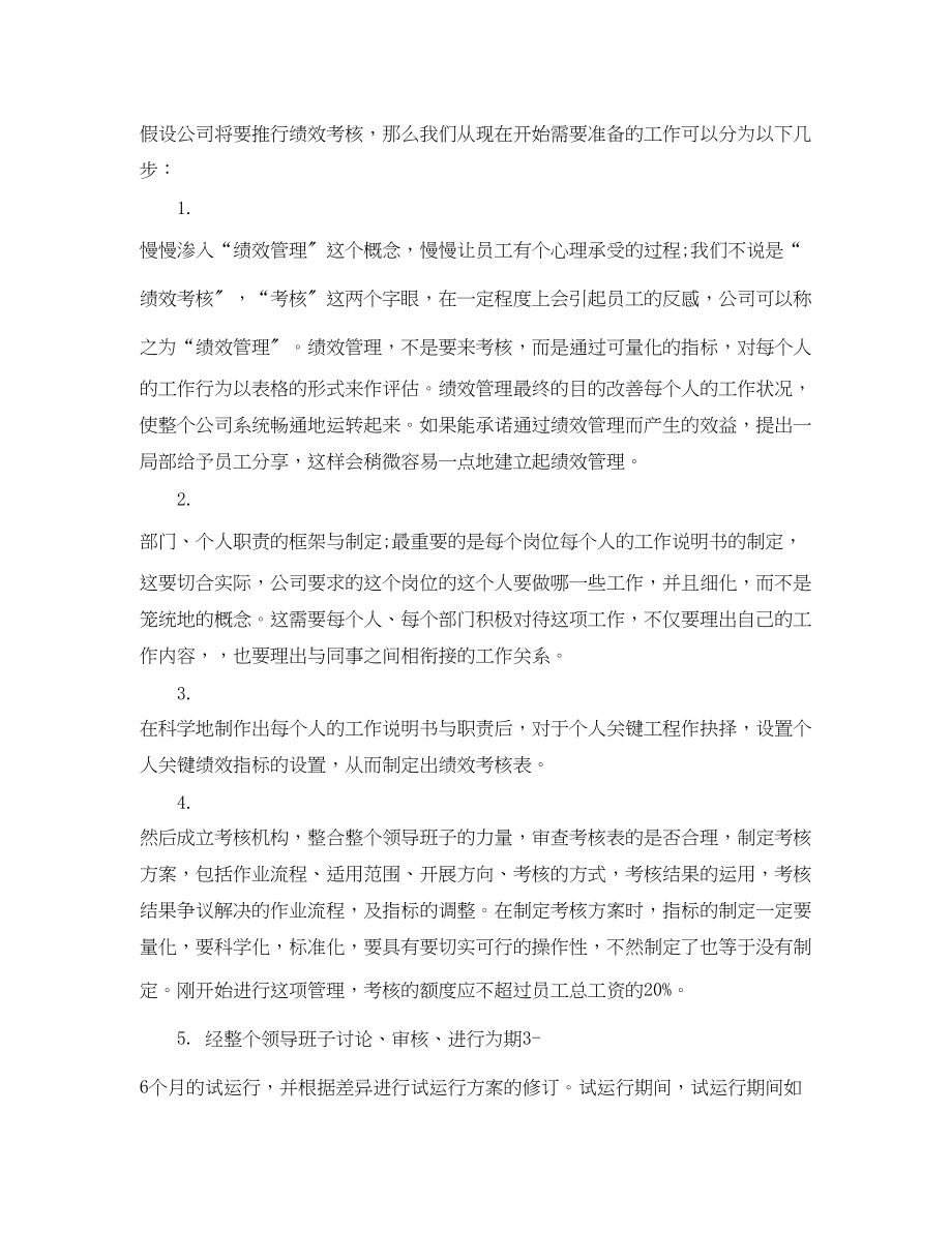 2023年绩效考核培训总结.docx_第2页