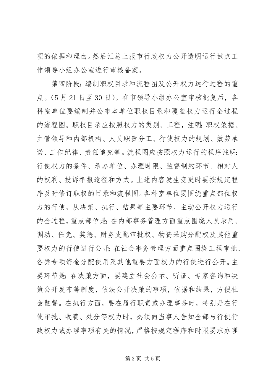 2023年劳保局推行行政权力公开工作计划.docx_第3页