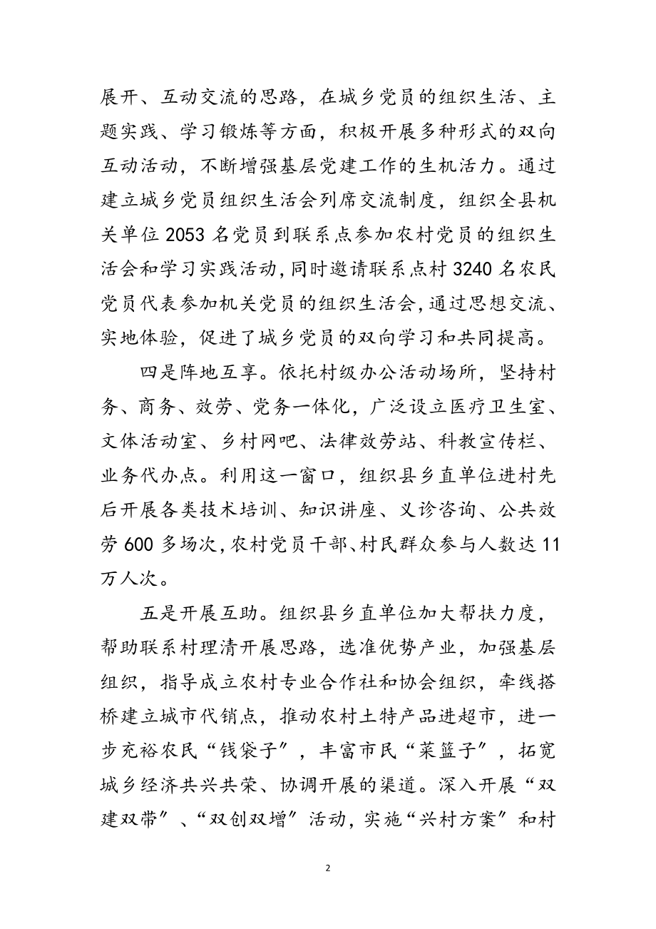 2023年强化流动党员管理学习材料范文.doc_第2页