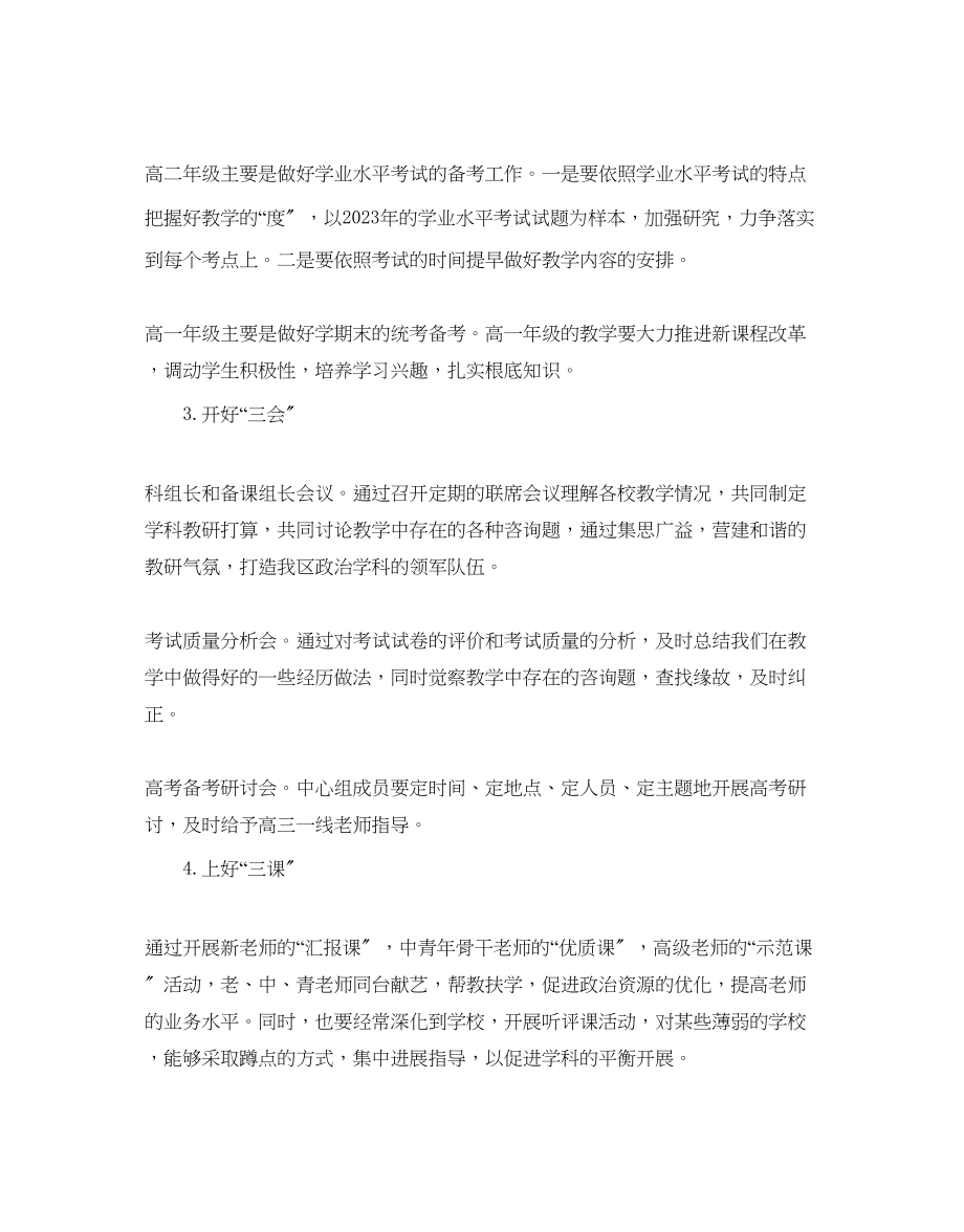 2023年高中教师个人教学工作计划.docx_第2页