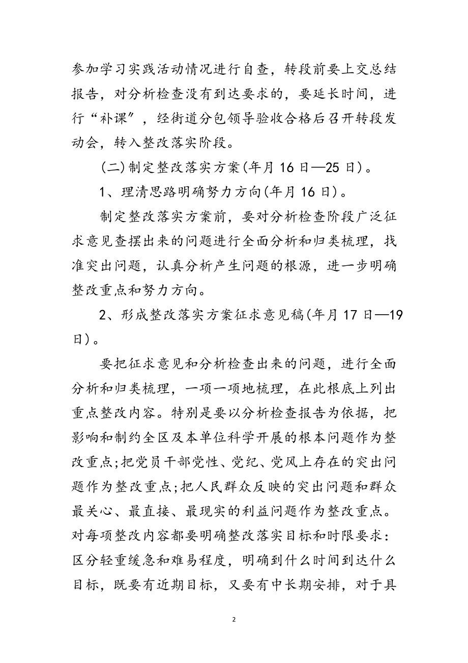 2023年街道学习发展观整治方法范文.doc_第2页