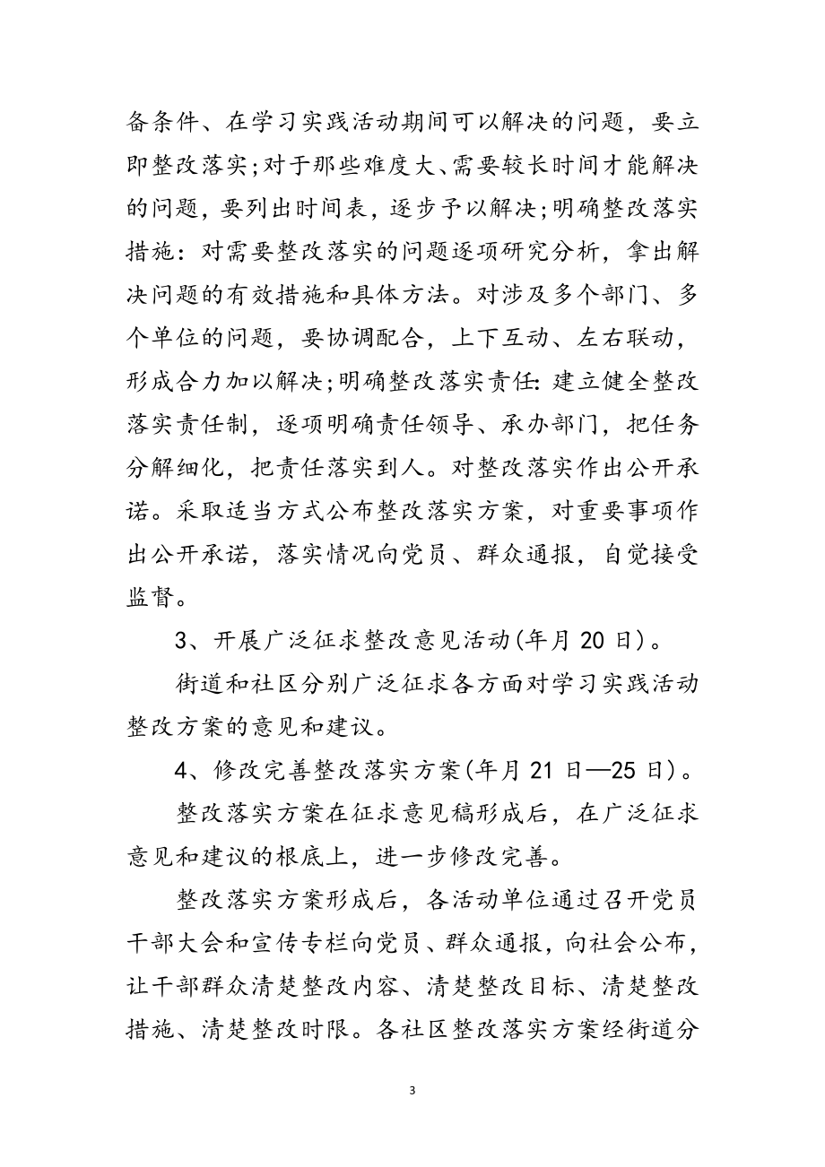 2023年街道学习发展观整治方法范文.doc_第3页