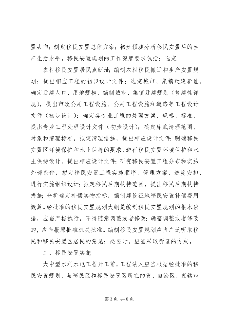 2023年XX省人民政府办公厅关于进一步加强我省水利水电工程移民安置工新编.docx_第3页