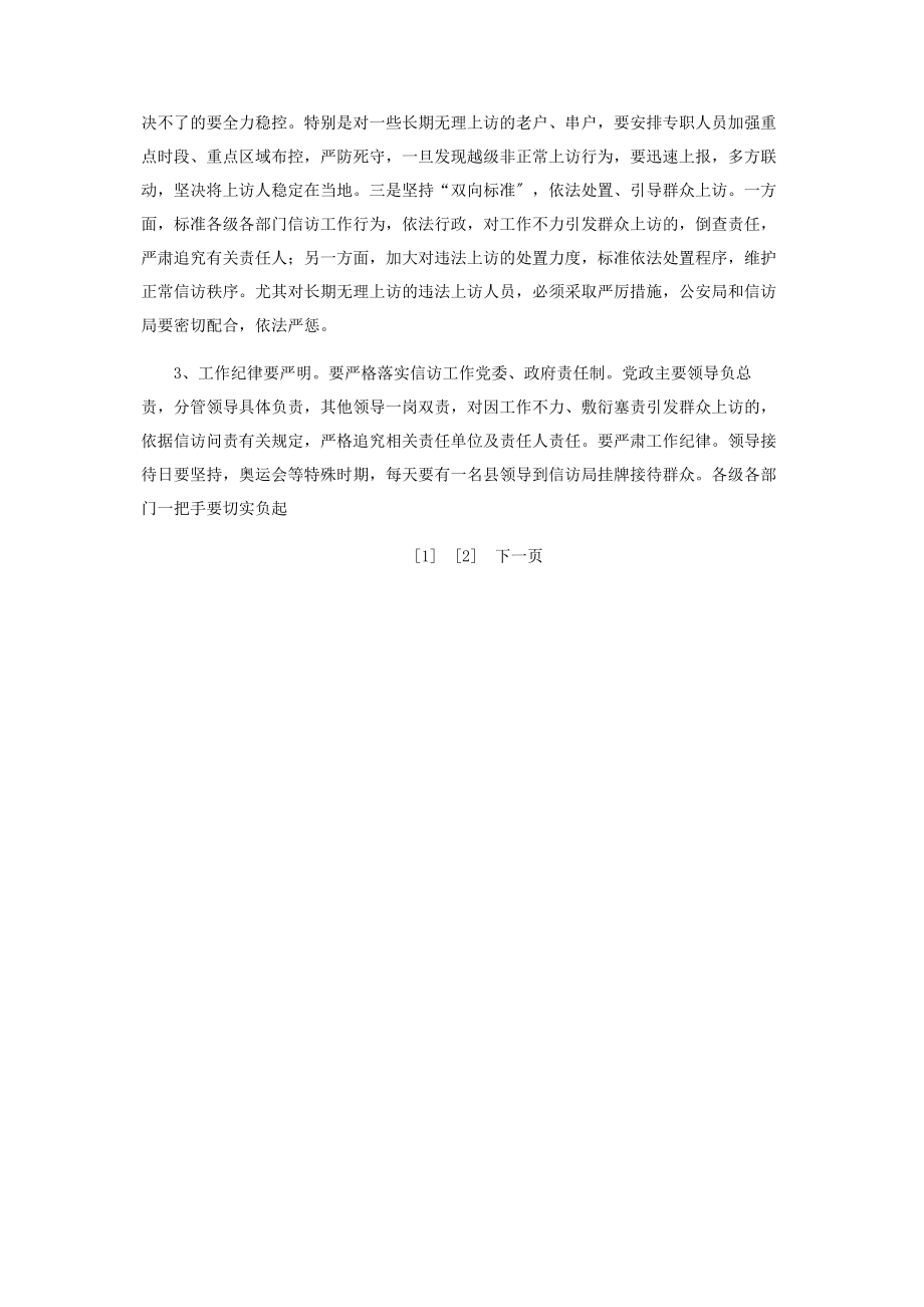 2023年信访稳定会议主持词在信访会议上的发言.docx_第3页