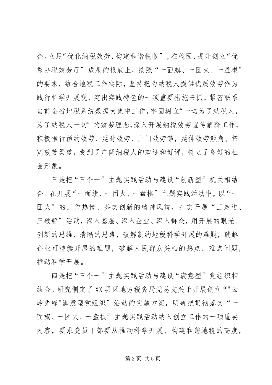 2023年三个一心得体会.docx_第2页