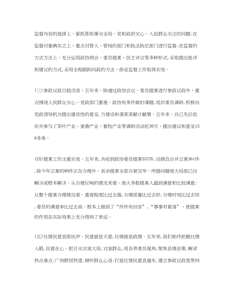 2023年政协党组书记工作自我总结.docx_第2页