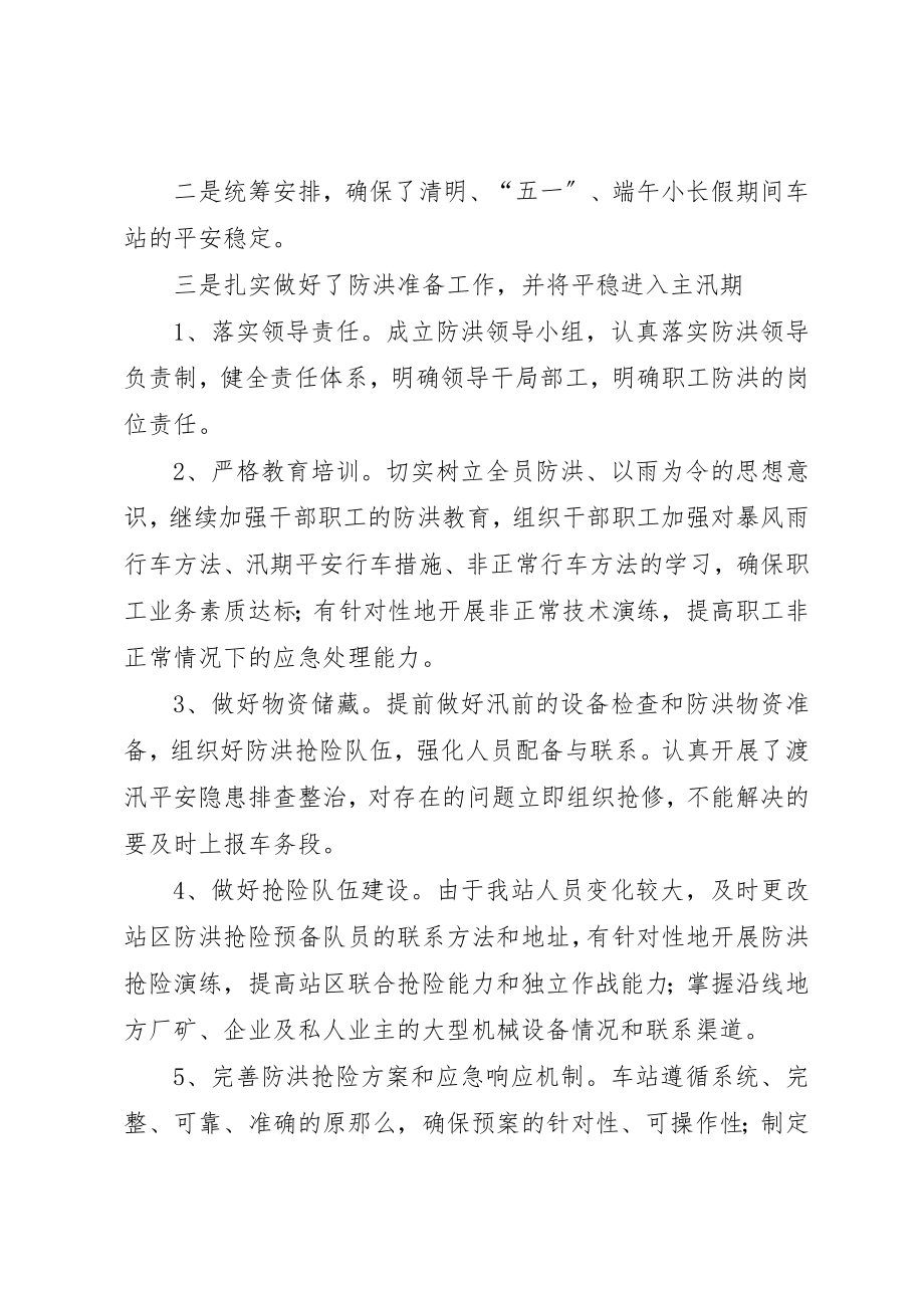 2023年车站季度工作总结大全新编.docx_第2页