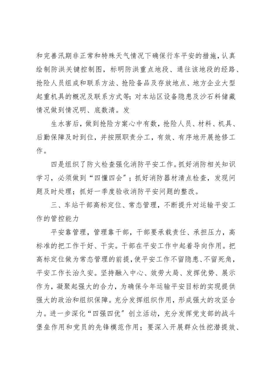 2023年车站季度工作总结大全新编.docx_第3页