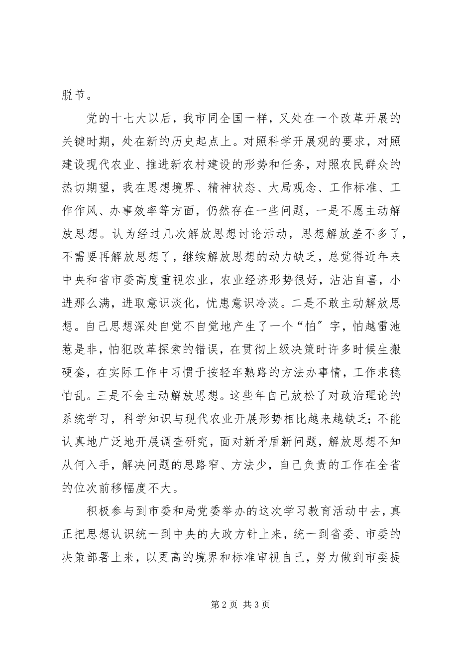 2023年解放思想心得体会浅谈继续解放思想的重要性必要性.docx_第2页