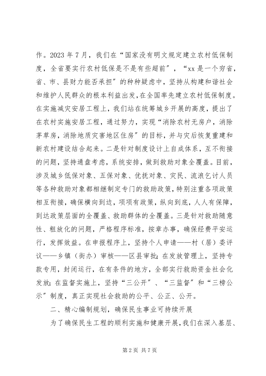 2023年提高民生工程汇报.docx_第2页