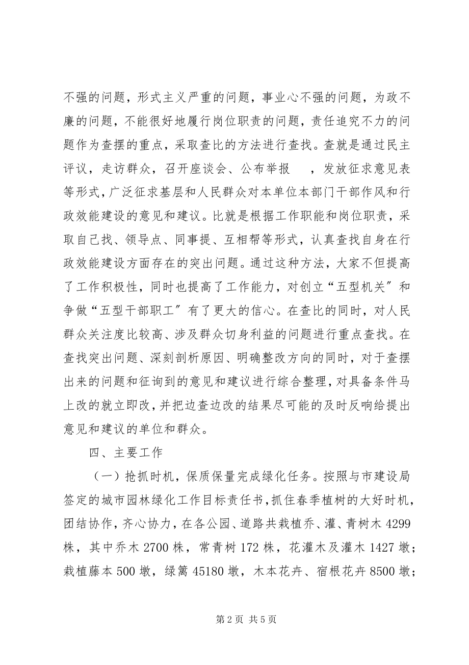 2023年园林局行政效能工作总结.docx_第2页