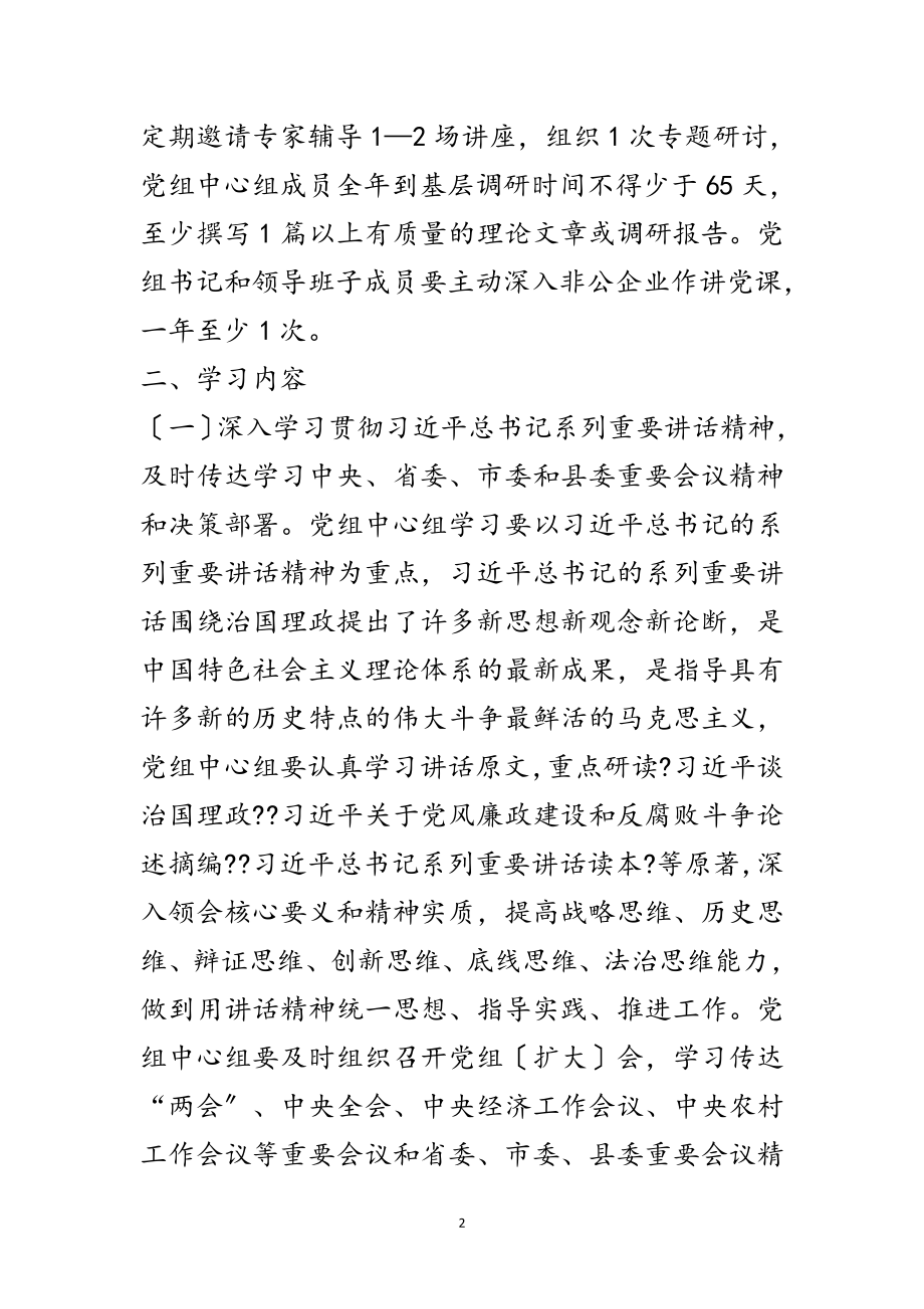 2023年工商联党组年学习计划范文.doc_第2页