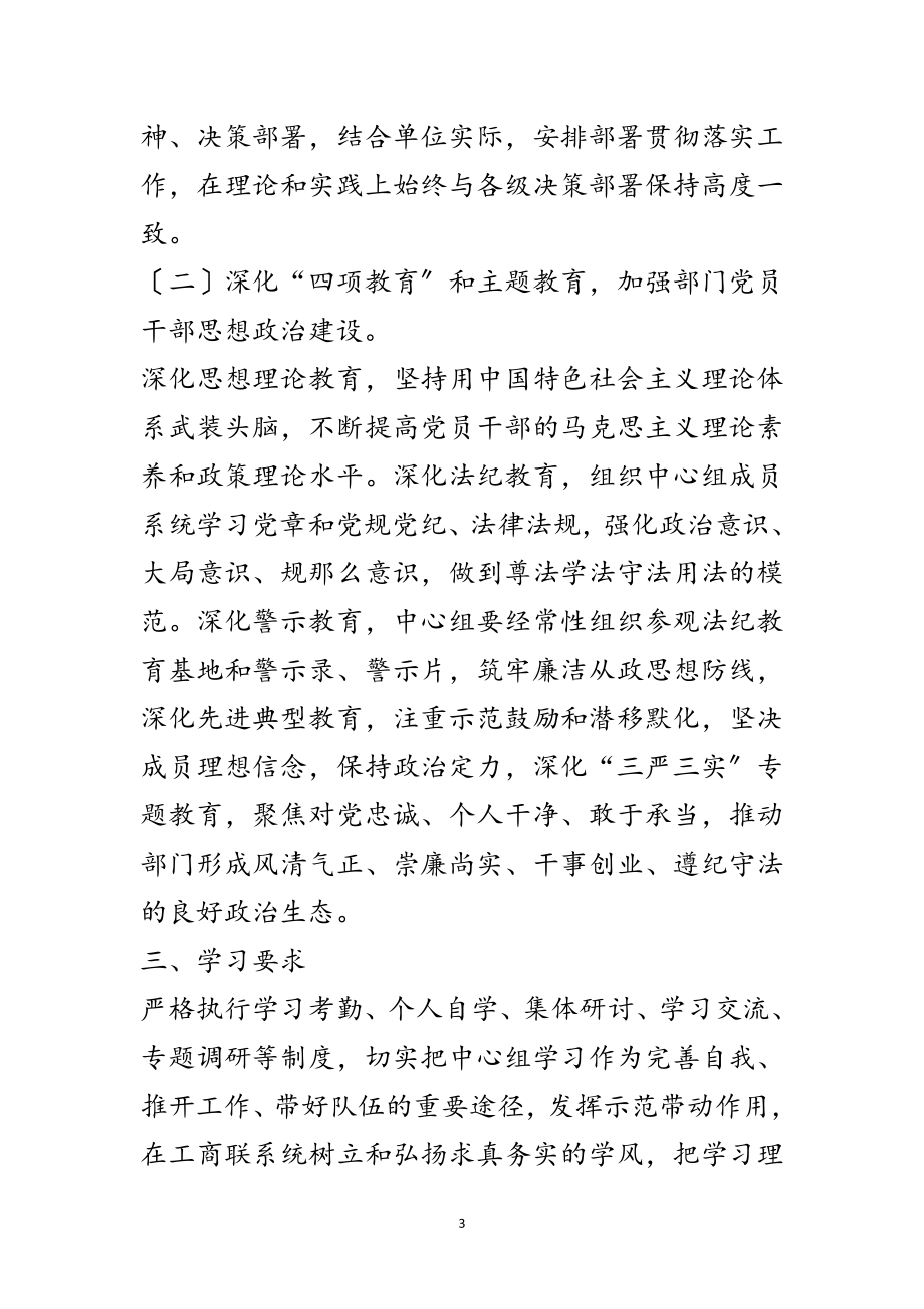 2023年工商联党组年学习计划范文.doc_第3页