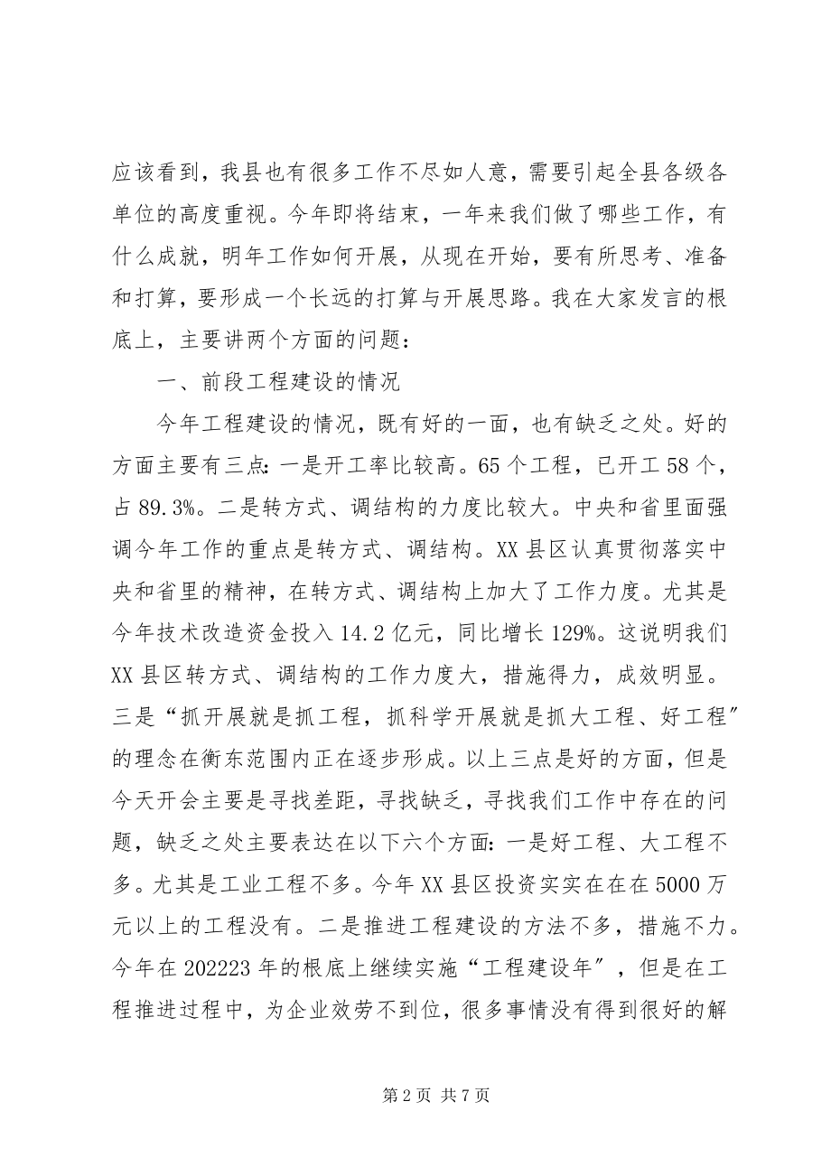 2023年在全县项目建设现场调度会上的致辞.docx_第2页