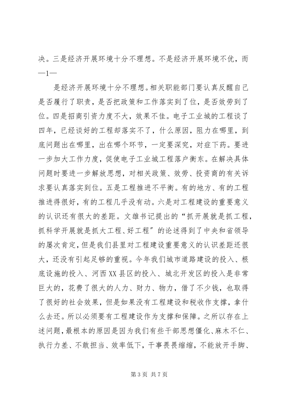 2023年在全县项目建设现场调度会上的致辞.docx_第3页