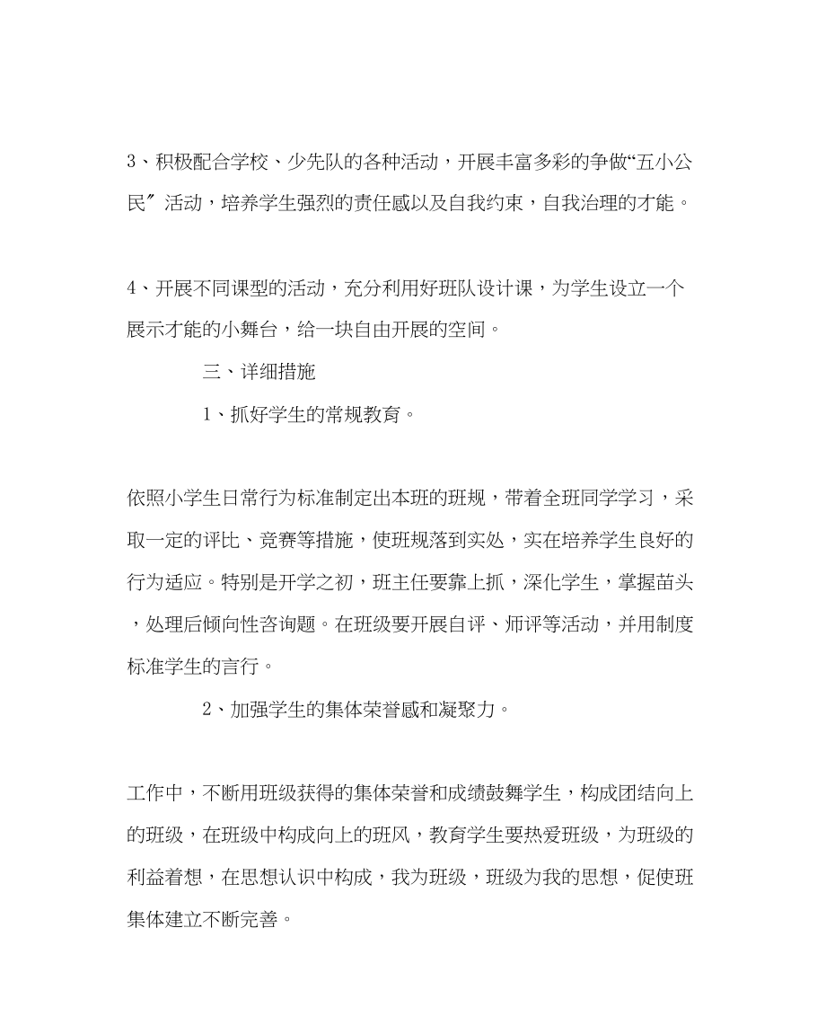 2023年班主任工作二年级下学期班主任工作计划.docx_第2页