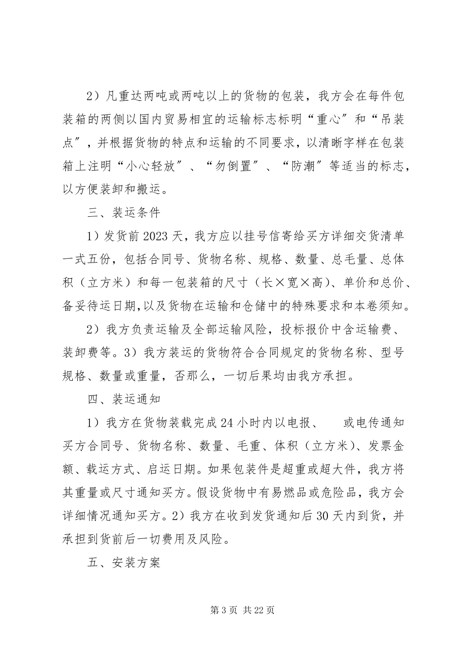 2023年设备供货方案5篇材料.docx_第3页