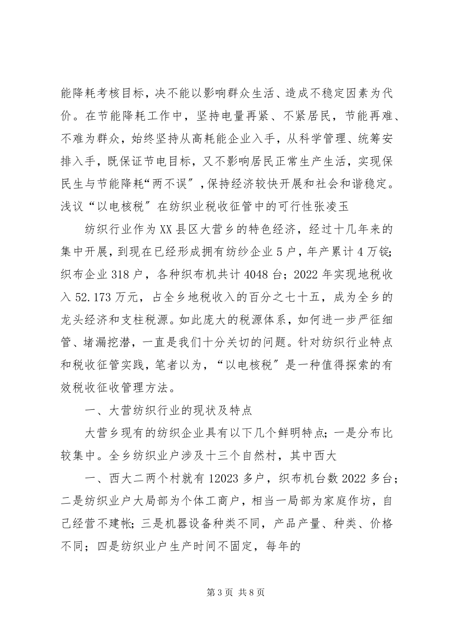 2023年配合政府对企业限电工作的建议报告.docx_第3页