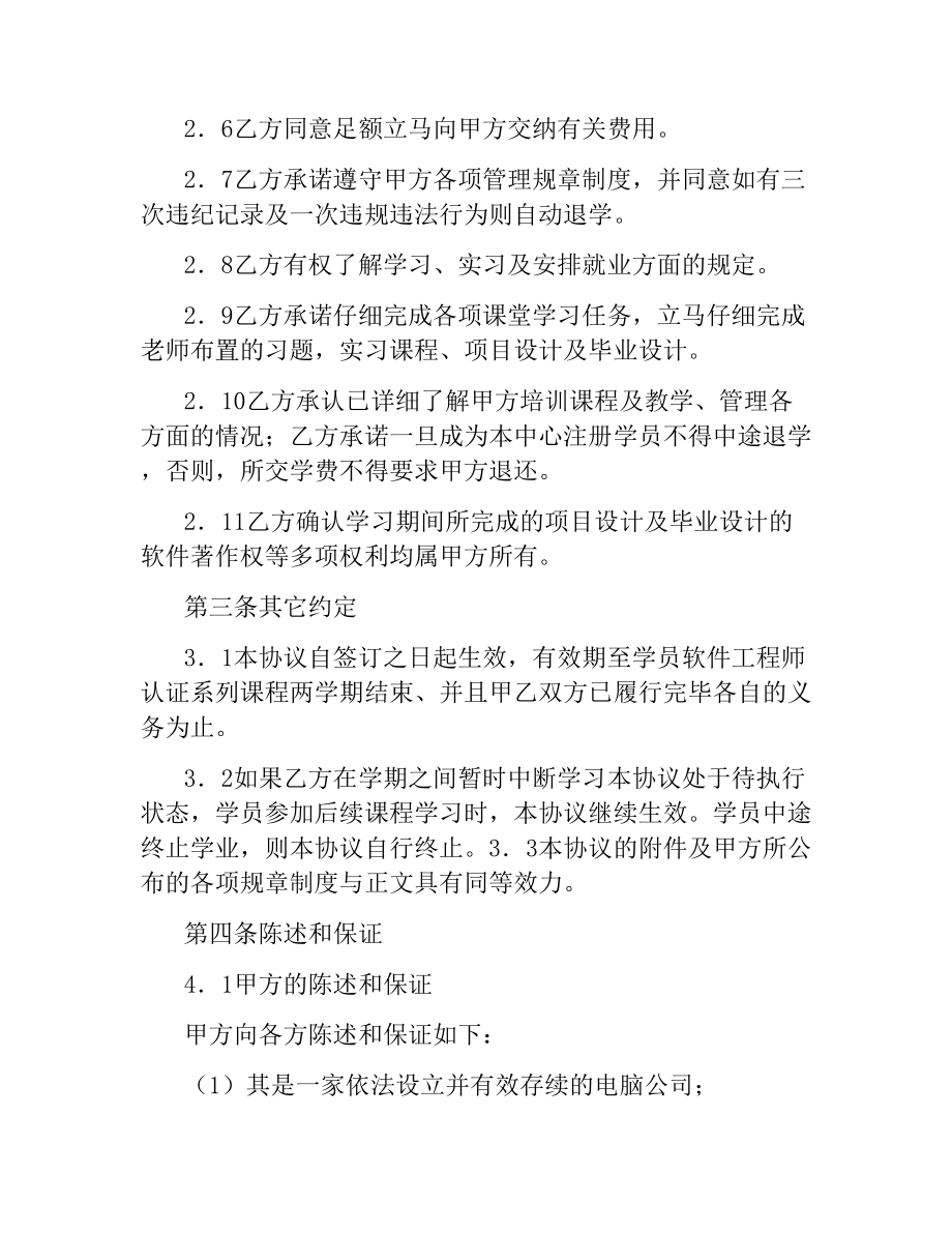 软件工程师培训协议书.docx_第3页