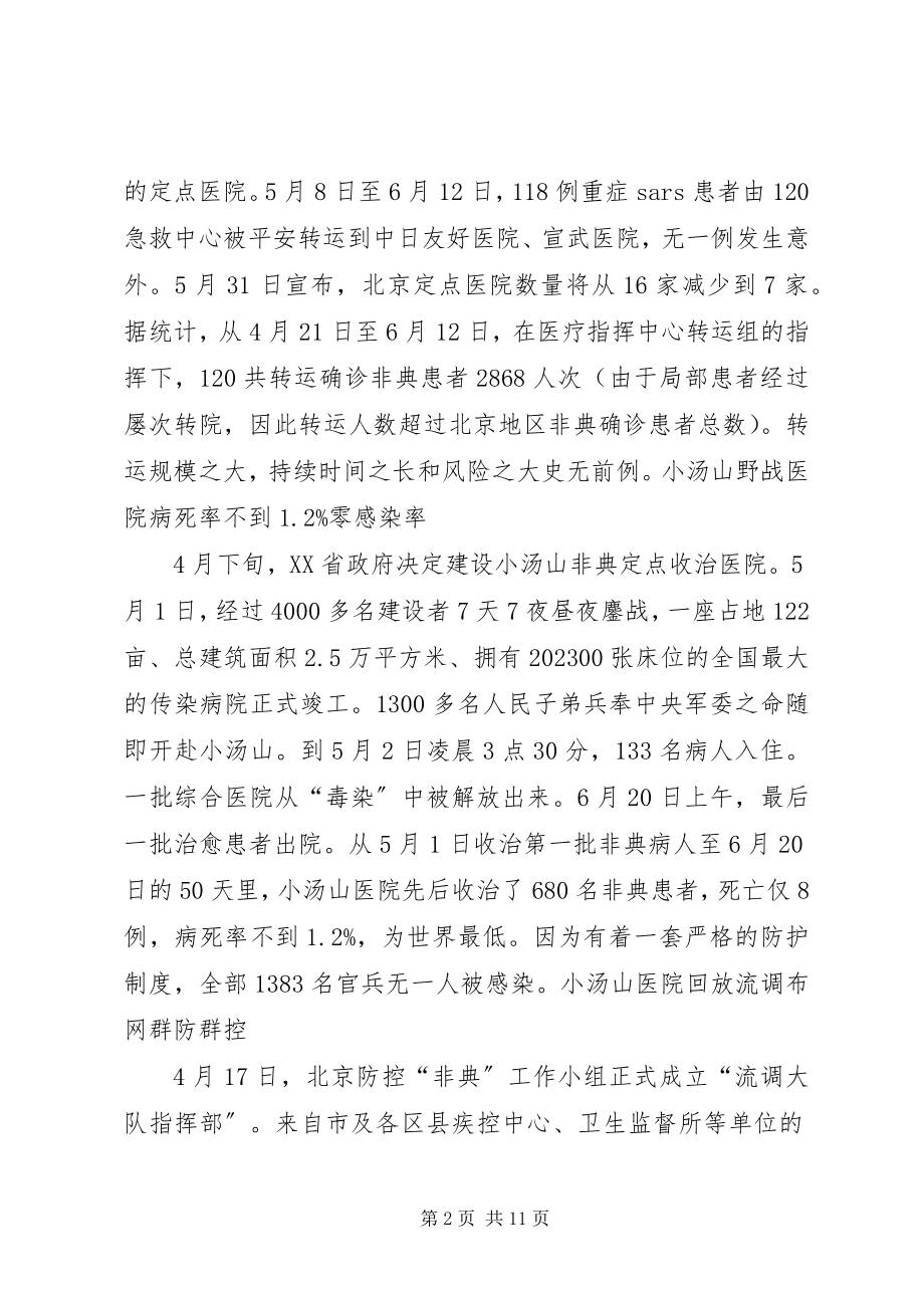 2023年同舟共济抗击非典决心书.docx_第2页