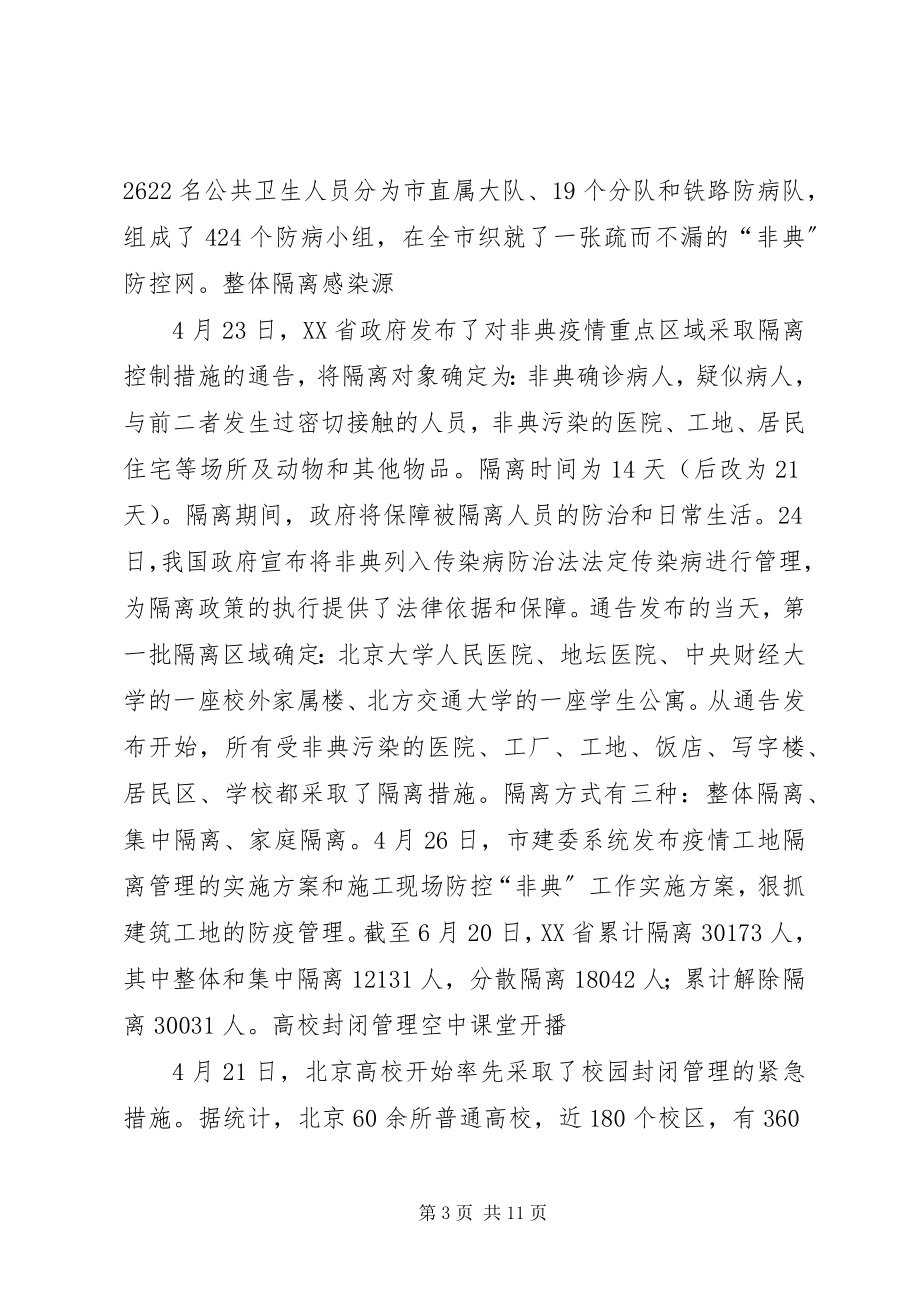 2023年同舟共济抗击非典决心书.docx_第3页