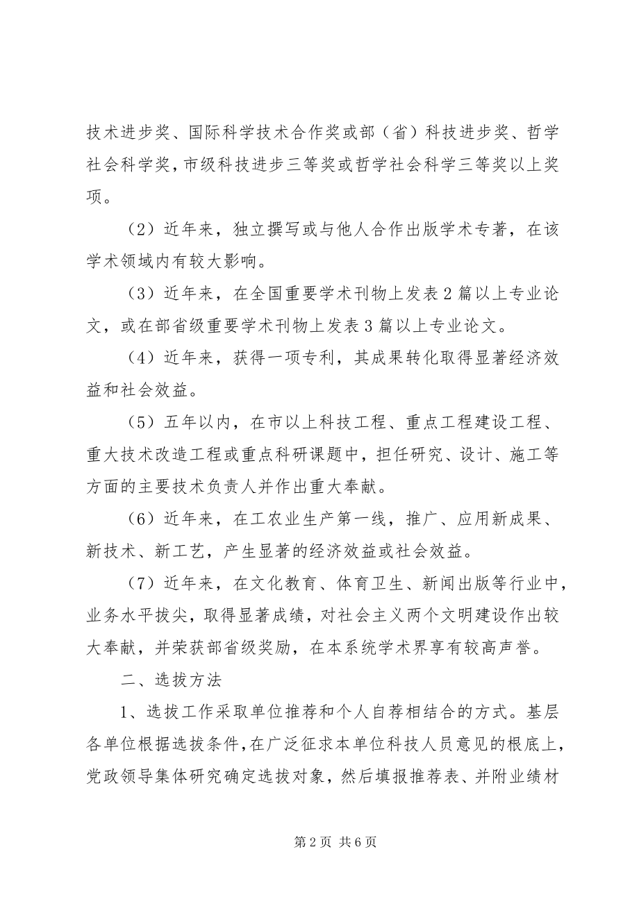 2023年人才选拔培养管理意见.docx_第2页