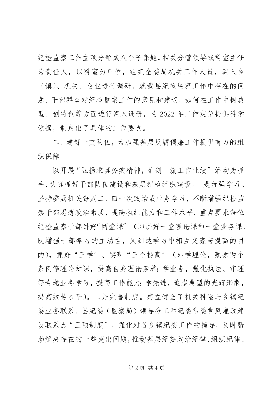 2023年X县反腐倡廉工作总结新编.docx_第2页