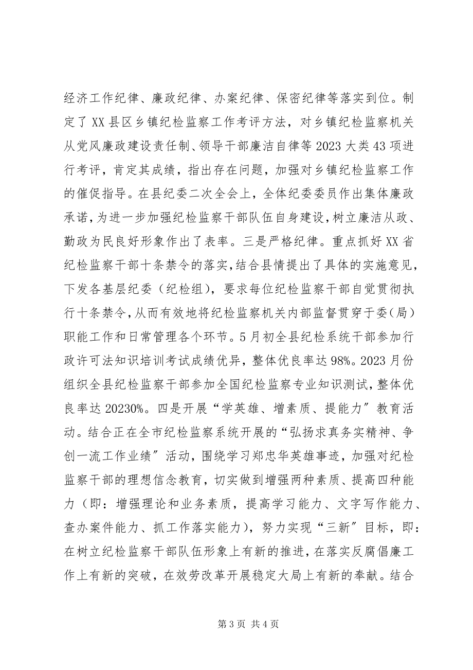 2023年X县反腐倡廉工作总结新编.docx_第3页