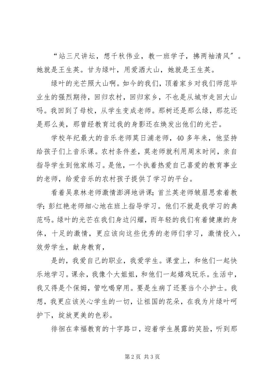 2023年绿叶的光辉演讲稿.docx_第2页