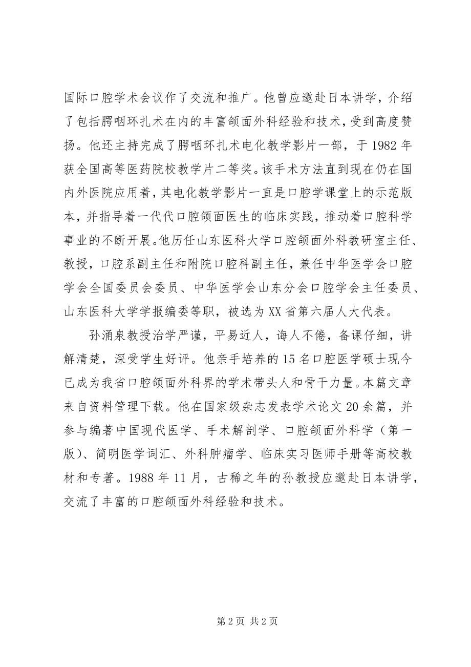 2023年医学界典型事迹.docx_第2页