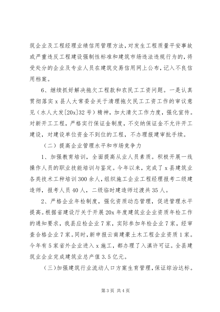 2023年县建设股年度总结.docx_第3页