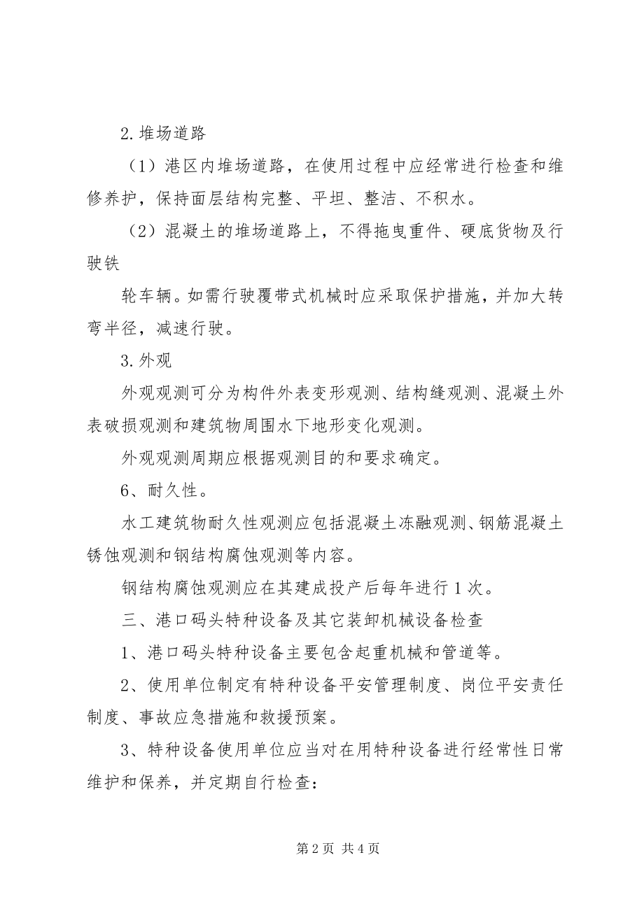 2023年生和码头港口设施维护管理制度.docx_第2页