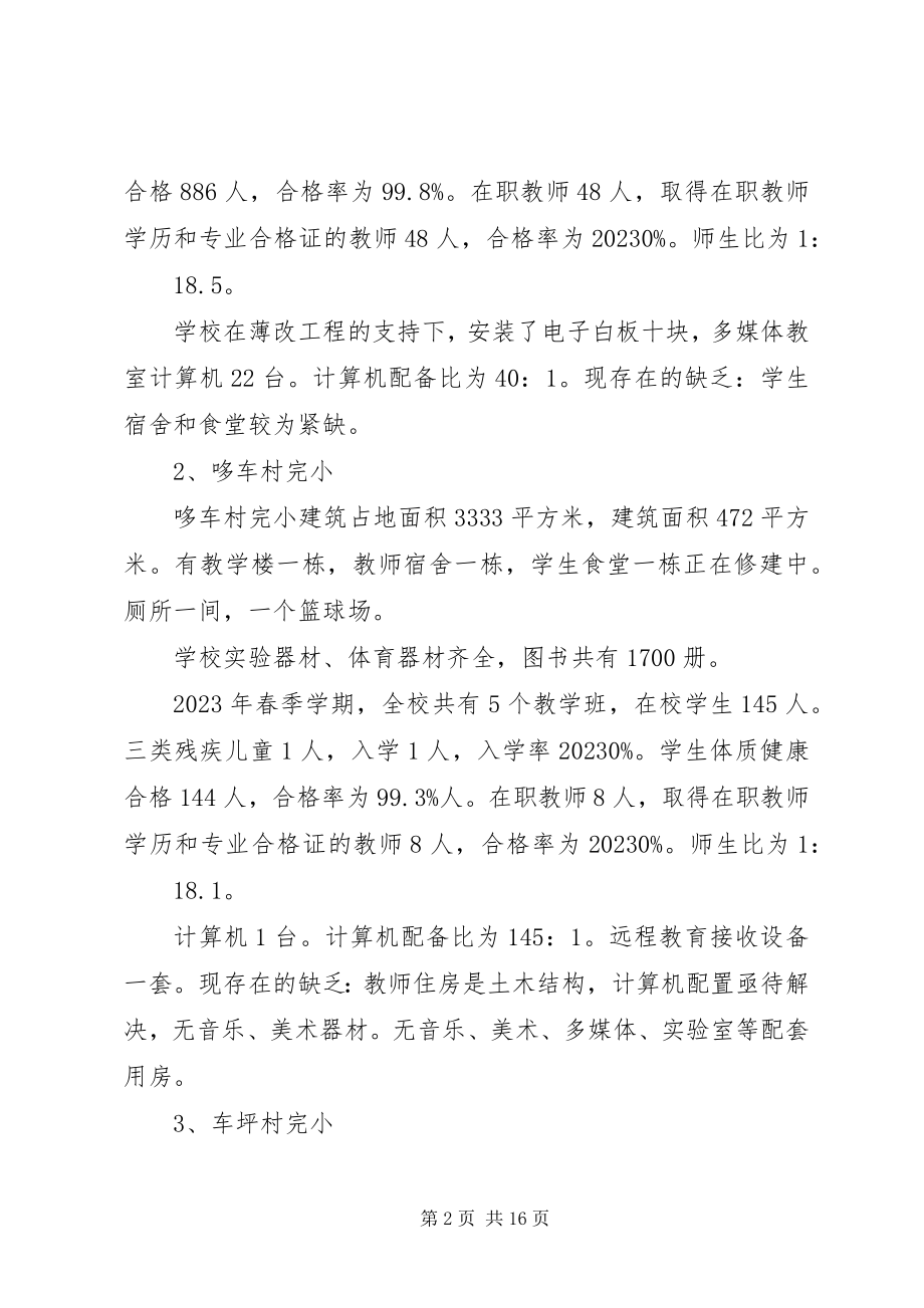 2023年学校“义务教育均衡发展”汇报材料.docx_第2页