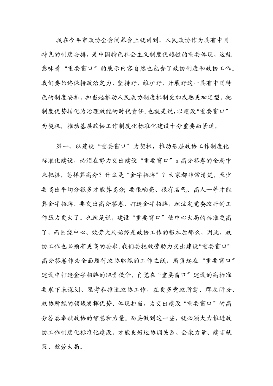 在全市政协主席读书会上的讲话.docx_第2页