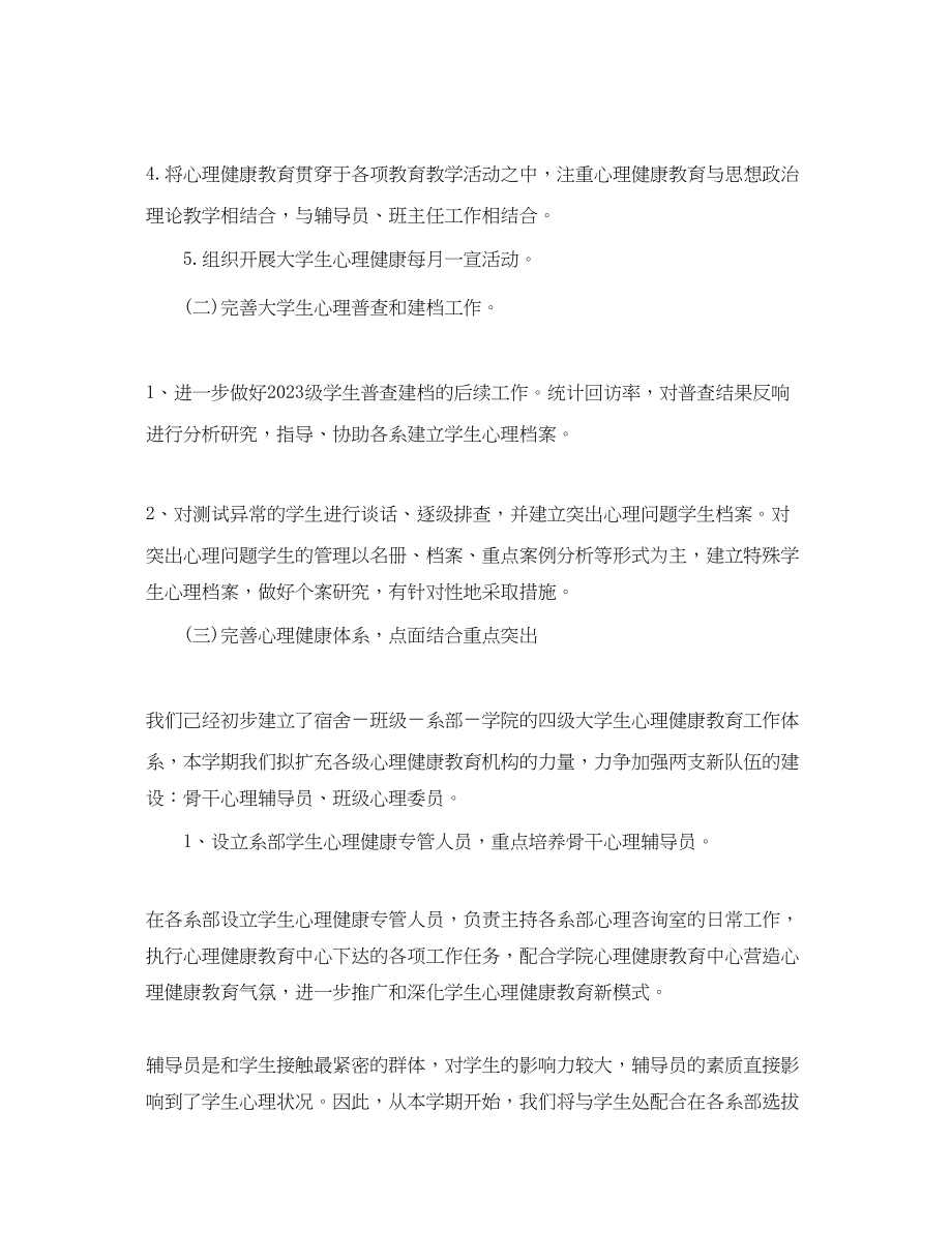 2023年大学生健康教育工作计划例文.docx_第2页