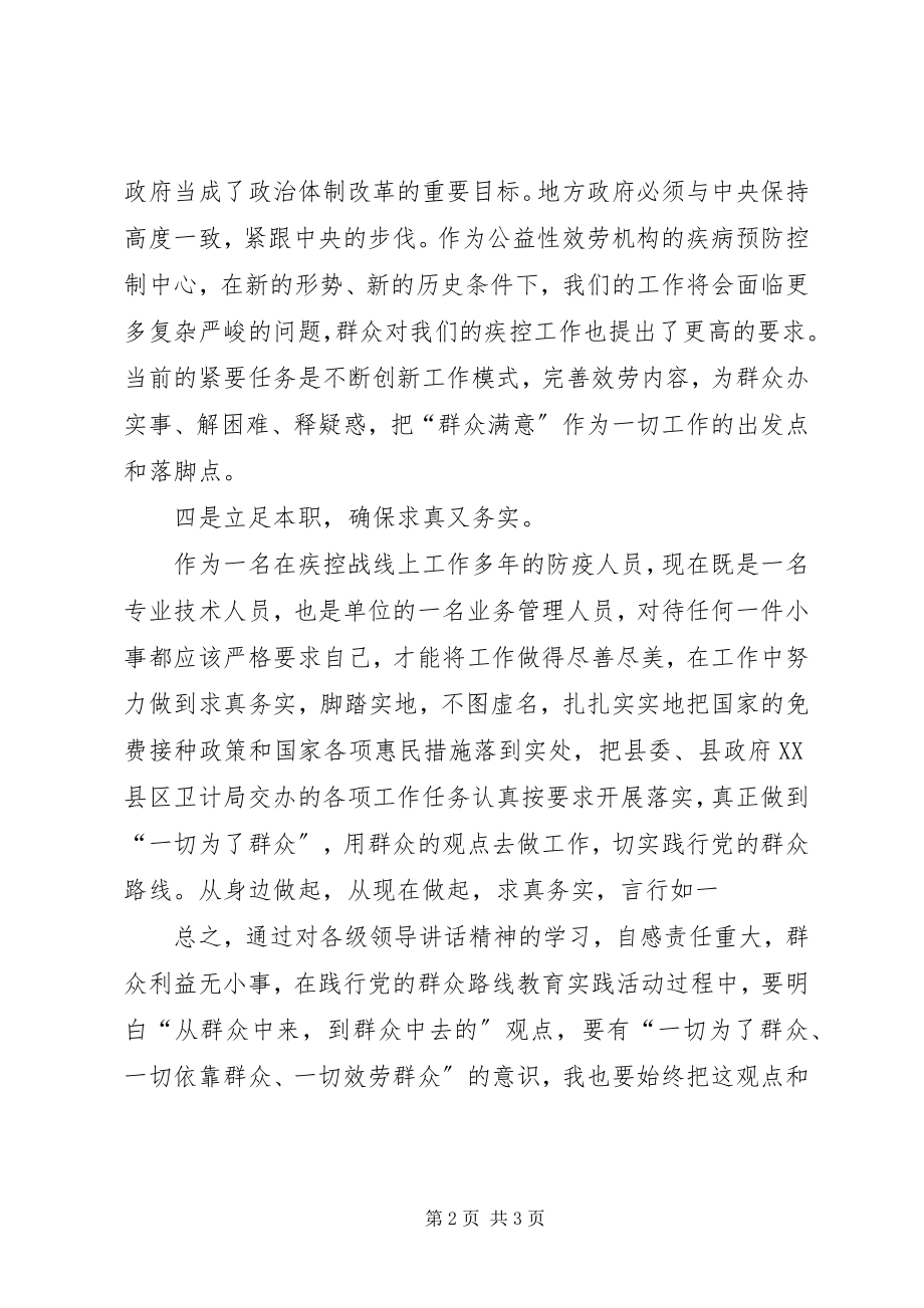 2023年学习省市县三级主要领导同志重要致辞的心得体会.docx_第2页