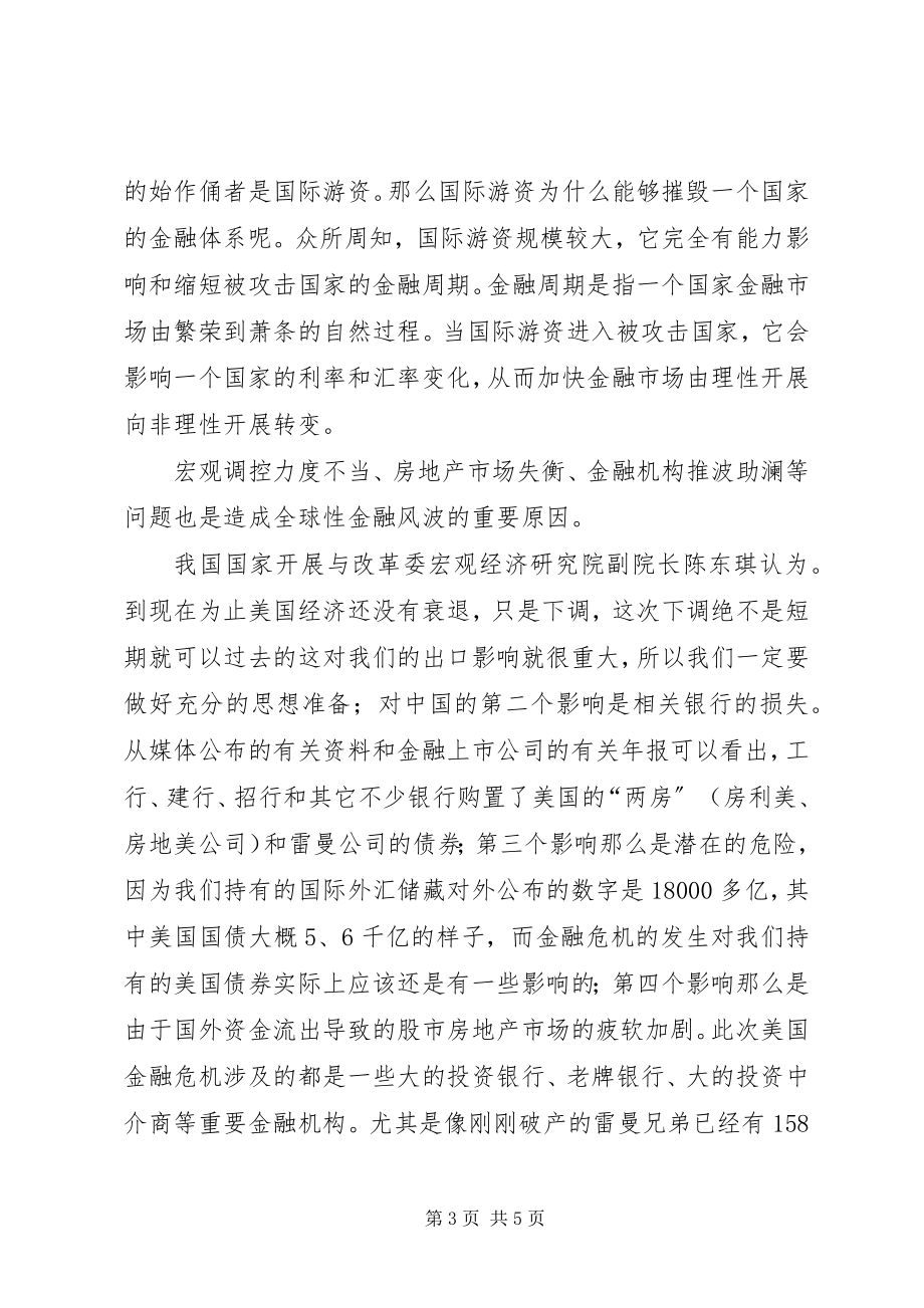 2023年我国应对金融危机策略研究.docx_第3页