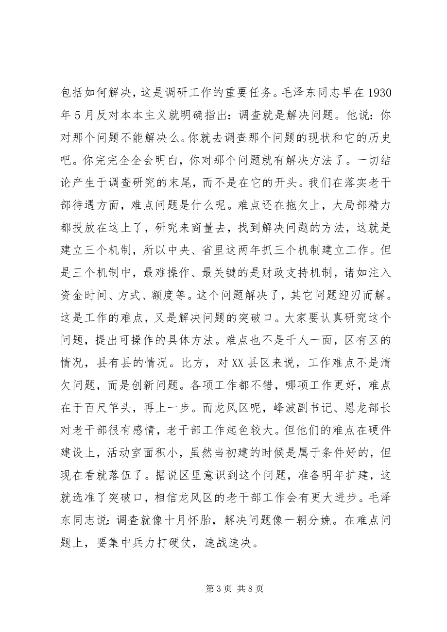 2023年全市老干部系统调研工作会议上的致辞.docx_第3页