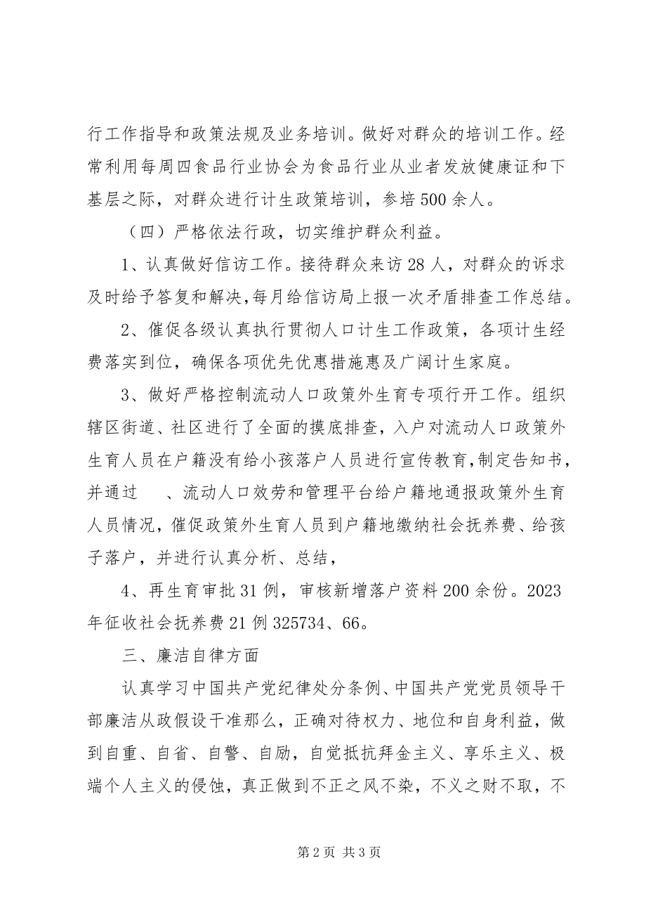 2023年某计生委个人述职述廉报告.docx_第2页