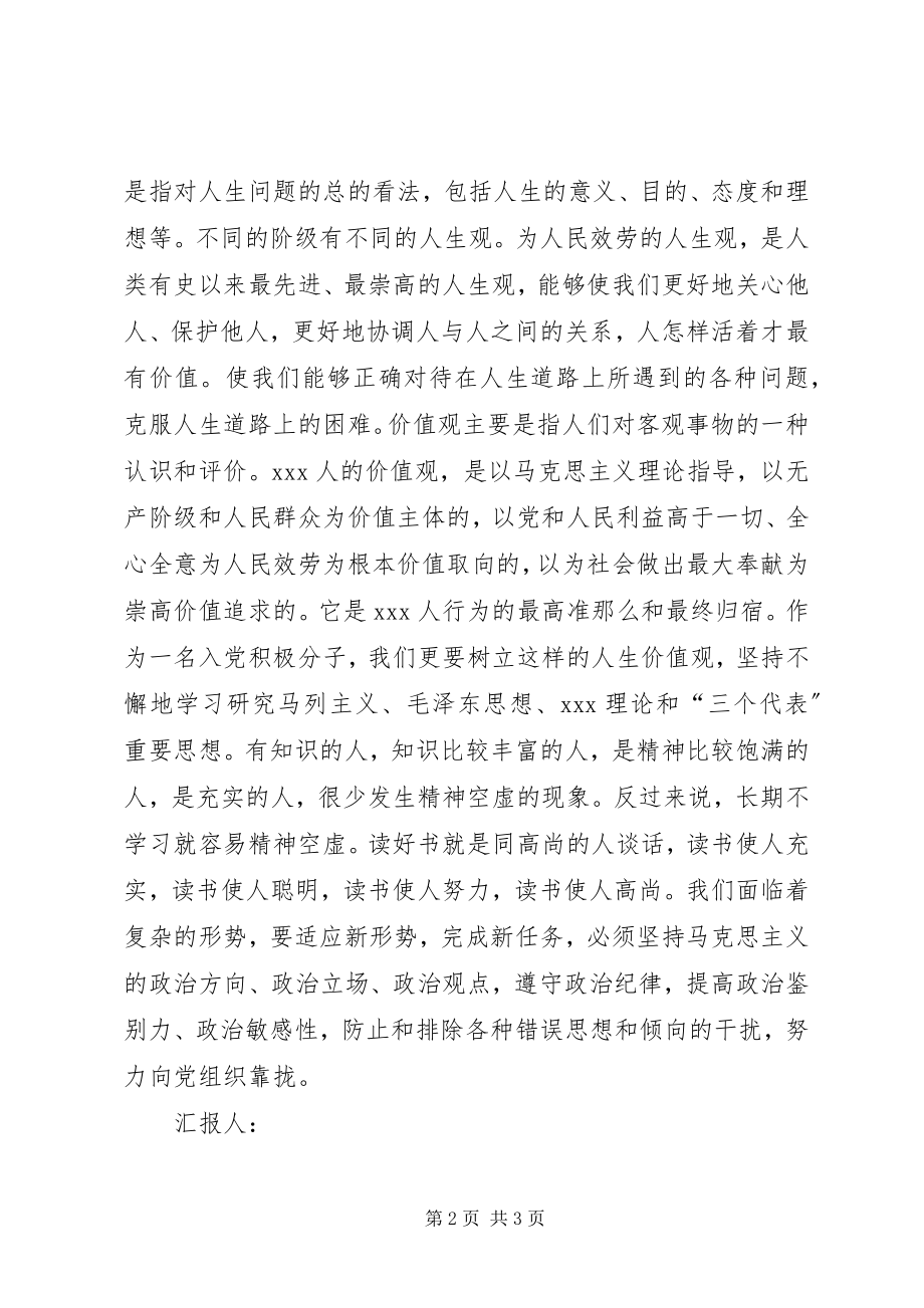 2023年第二季度思想汇报我们共同的追求.docx_第2页