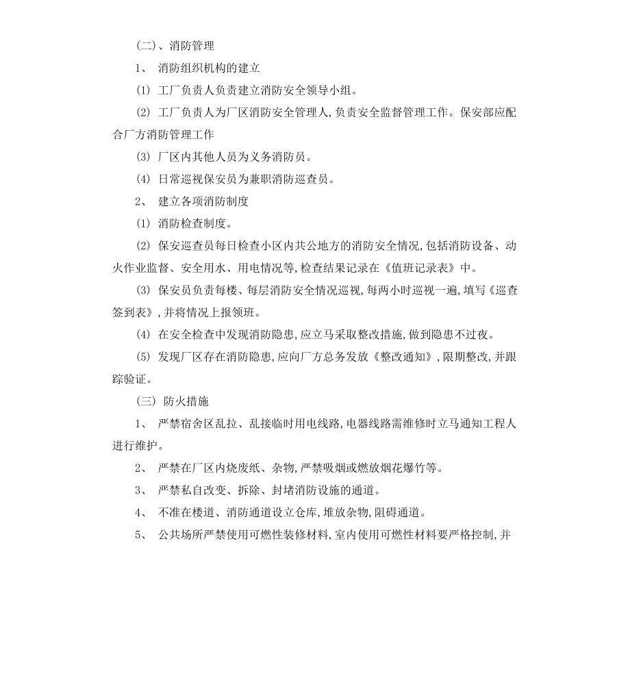 厂区保安管理制度.docx_第2页