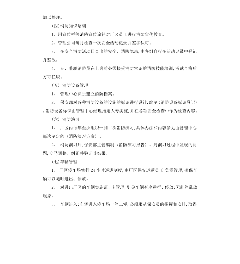 厂区保安管理制度.docx_第3页