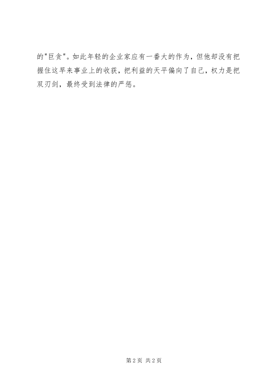 2023年参观《反腐倡廉警示教育图片展》心得体会新编.docx_第2页