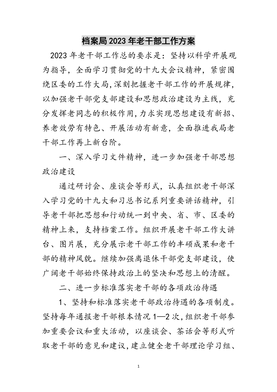 2023年档案局年老干部工作计划范文.doc_第1页