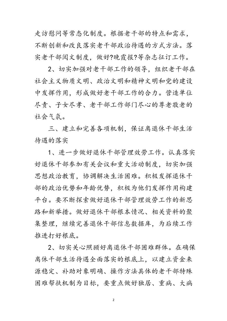 2023年档案局年老干部工作计划范文.doc_第2页