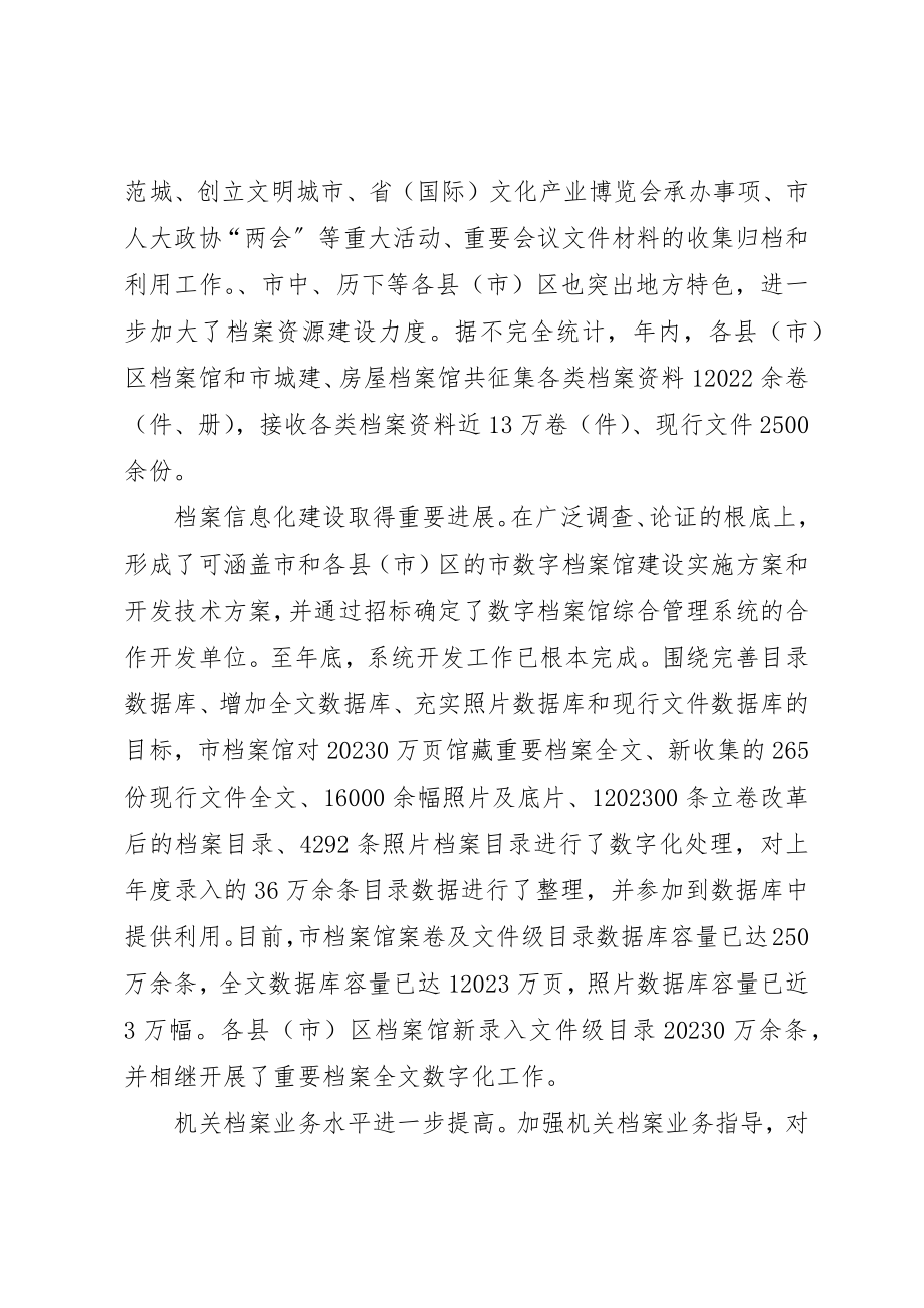 2023年档案局基础建设工作报告新编.docx_第2页