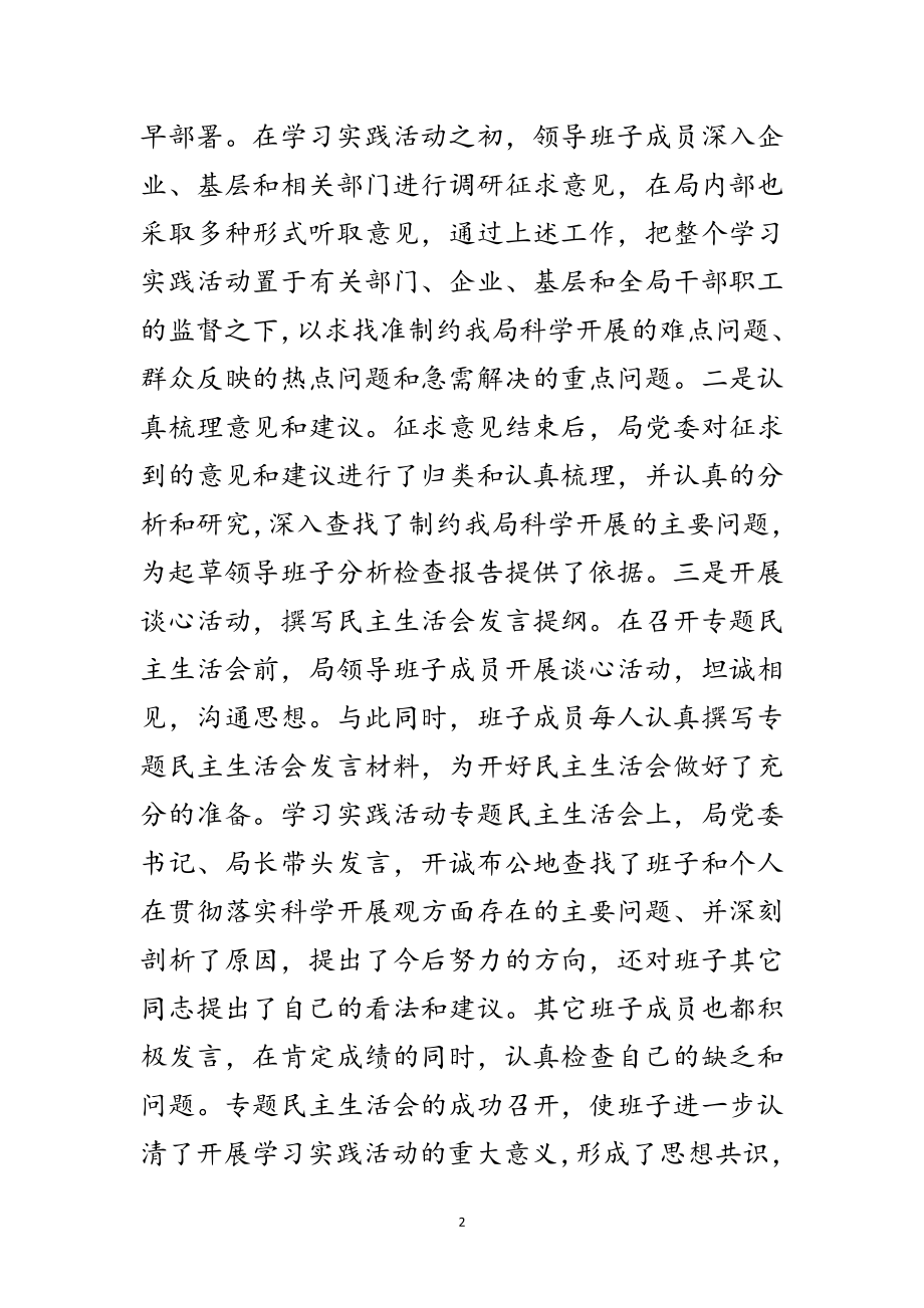 2023年外经贸局科学发展观活动整改动员会讲话范文.doc_第2页