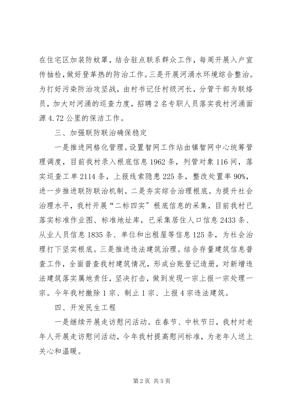 2023年XX村主要工作总结和下一步计划新编.docx_第2页