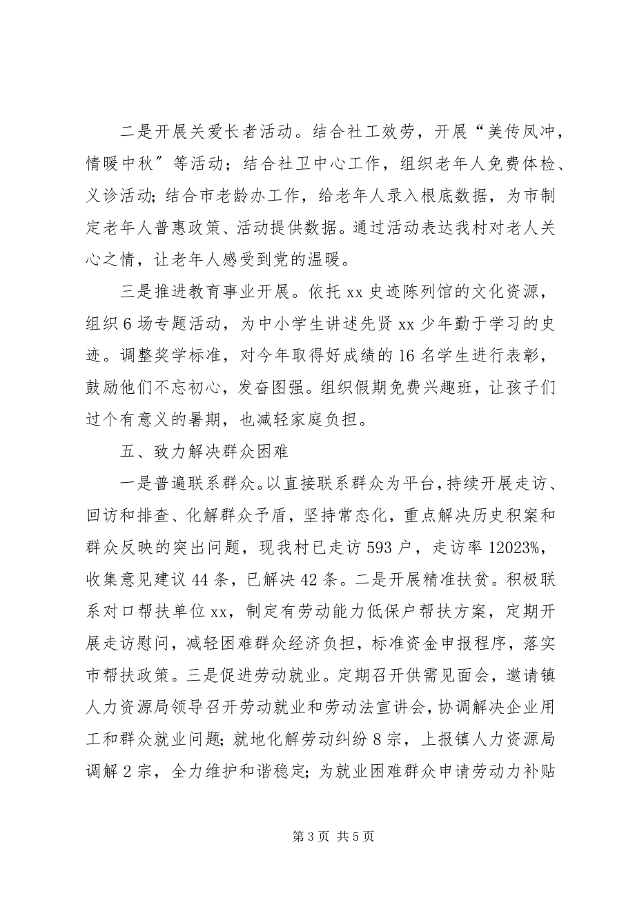 2023年XX村主要工作总结和下一步计划新编.docx_第3页