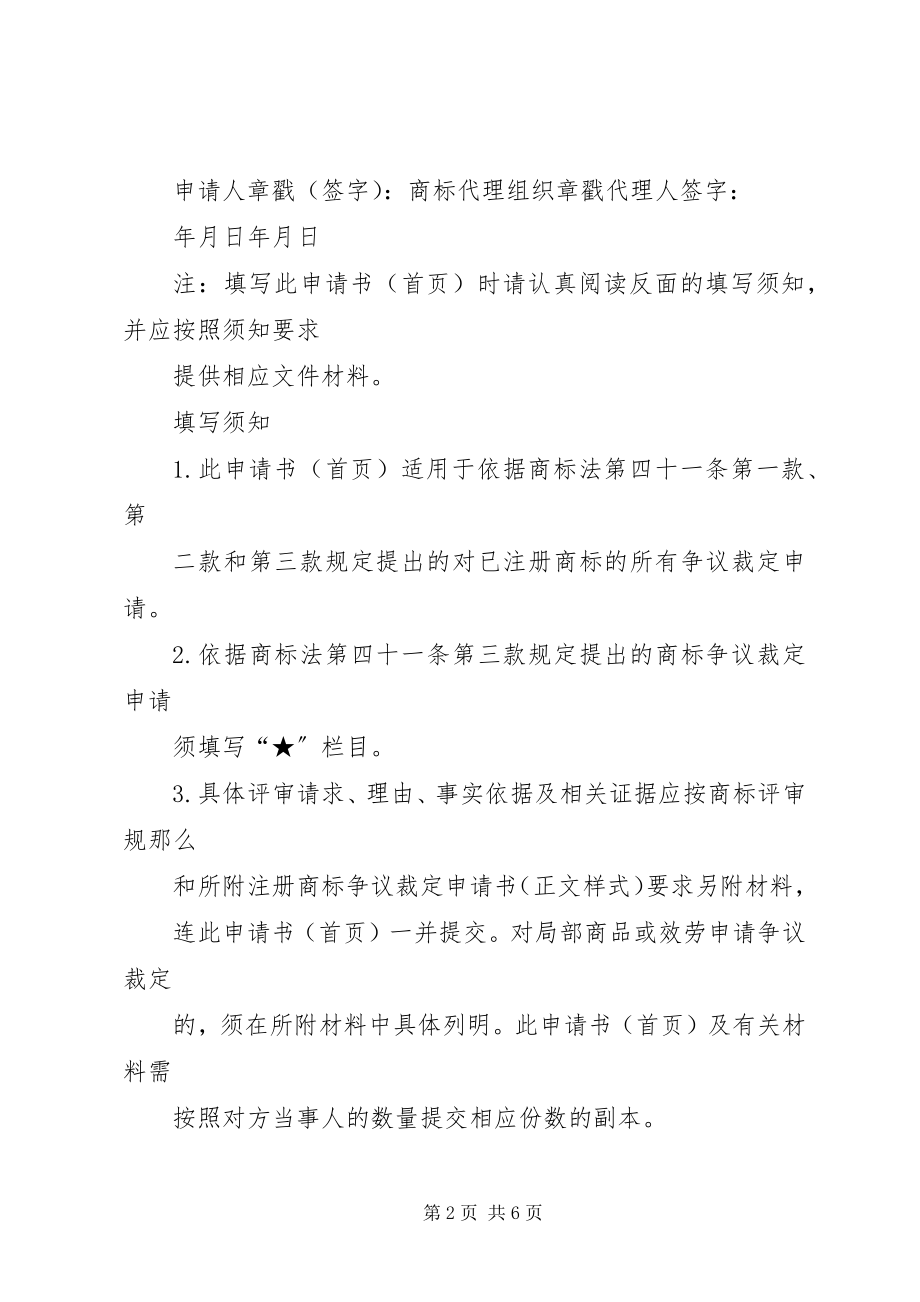 2023年商标异议复审申请书正文.docx_第2页